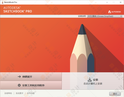 Autodesk SketchBook Pro 2021 v8.8.0