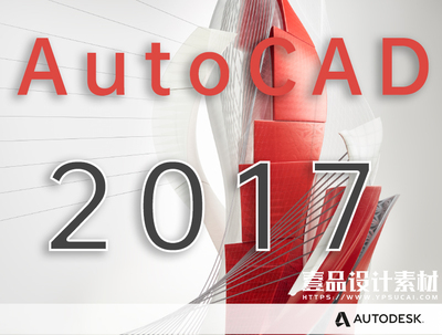 AutoCAD 2017 64位中文破解版(附AutoCAD2017注册机)