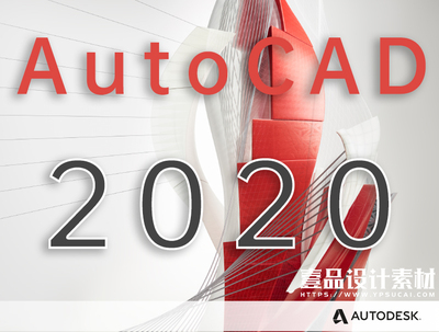 AutoCAD 2020 64位简体中文安装版(附AutoCAD2020注册机)