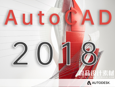 AutoCAD 2018 64位简体中文安装版(附AutoCAD2018注册机)