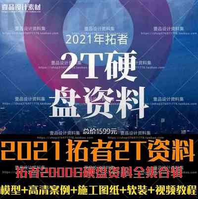 2021年拓者2T 硬盘资料