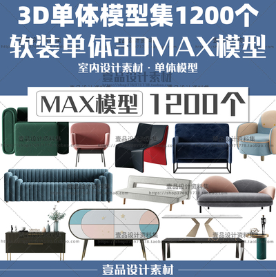 2021年拓者单体软装家具模型集