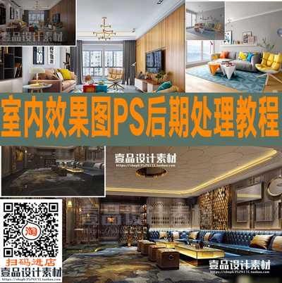 室内效果图PS后期处理教程