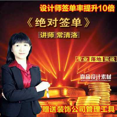绝对签单 设计师签单率提升10倍