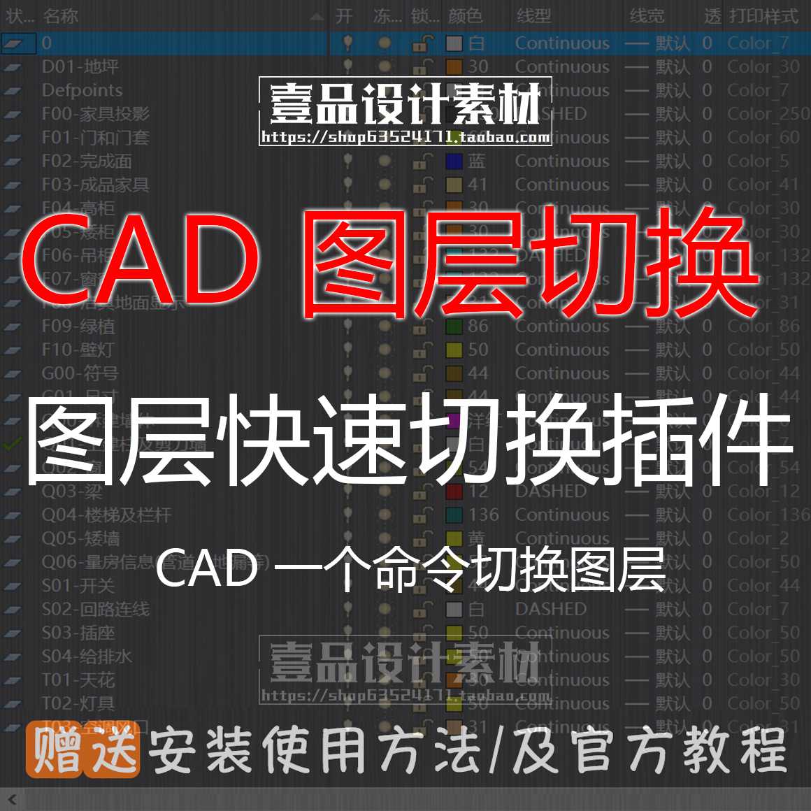 CAD插件 - 壹品设计素材网