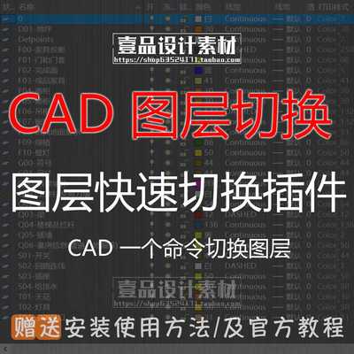 CAD图层切换插件