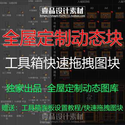 CAD全屋定制图库动态块
