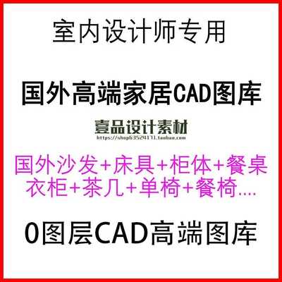 国外高端CAD图块沙发+床具+椅具+桌椅