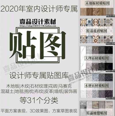 室内设计师专属贴图库 31个分类图库