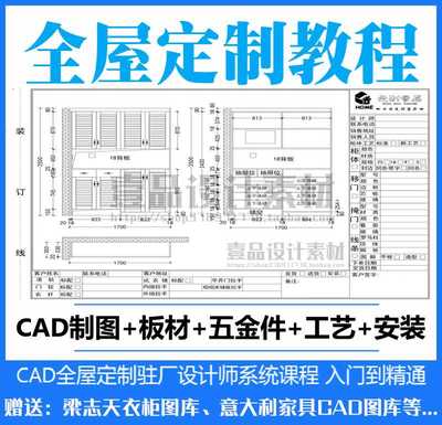 室内全屋定制家具设计视频教程