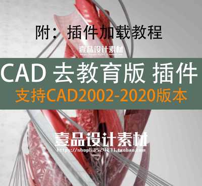 AutoCAD 去教育版文字插件