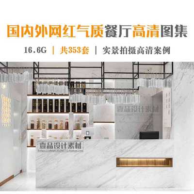 室内国内外网红餐厅高清实景方案
