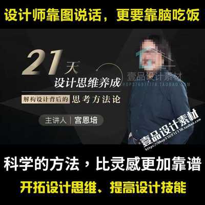 21天设计思维养成 结构设计背后的思考方法论