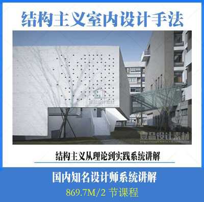 花西解构主义室内常用设计手法