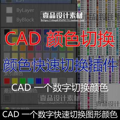 CAD颜色数字快捷键