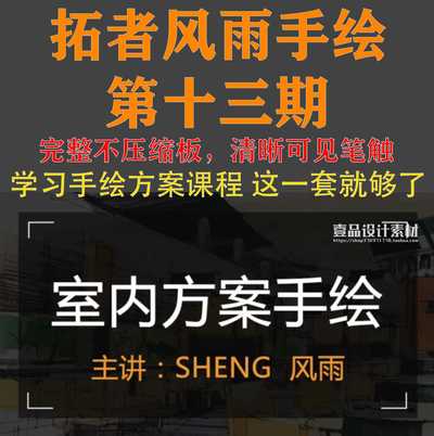 风雨纸上视频教程零基础13期