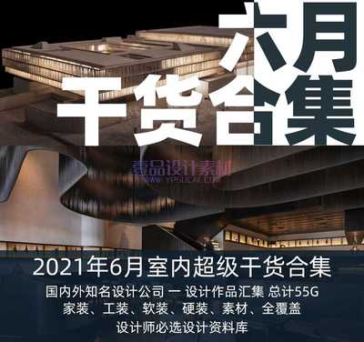 2021年6月名师设计资料集