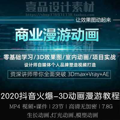 3Dmax室内动画漫游教程