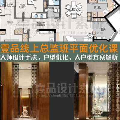 壹品线上总监平面优化培训教程