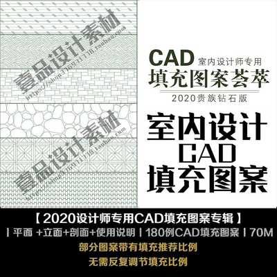 CAD填充图例 180例