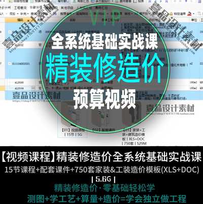 精装修造价全系统基础实战课