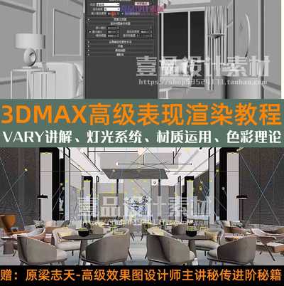 IVANTOP艾维拓『3DMAX高级表现渲染班』
