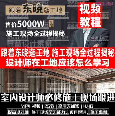跟着东晓逛工地 施工现场全过程揭秘