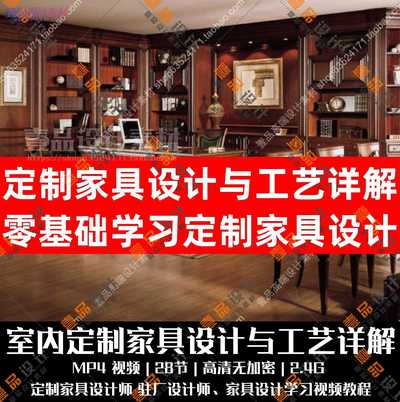 定制家具设计与工艺详解