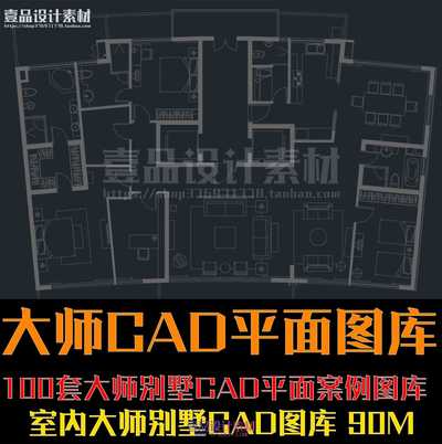 大师别墅CAD平面案例图库100套