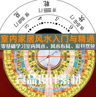 家居风水入门与精通