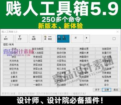 贱人工具箱5.9 CAD插件