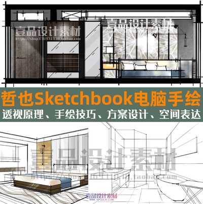 哲也Sketchbook电脑手绘