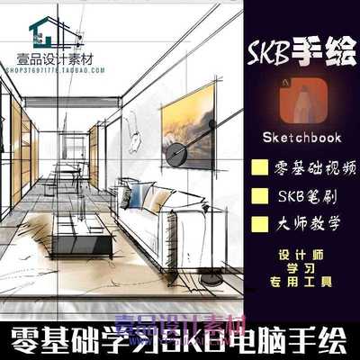 纯粹SketchBook手绘skb视频教程