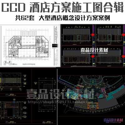 CCD酒店方案施工图合辑