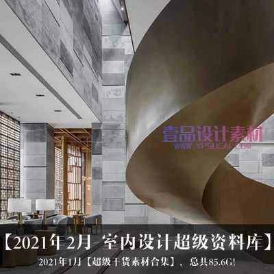 2021年2月名师设计资料集