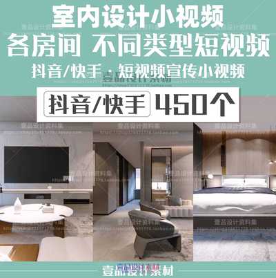 2021室内设计漫游生长小视频450个