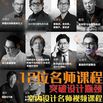 国内12位顶尖名师大咖课程分享