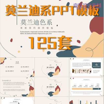 莫兰迪风格PPT模板125套