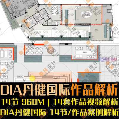 DIA丹健国际作品解析精选合辑