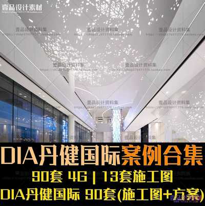 DIA丹健国际最新案例合集