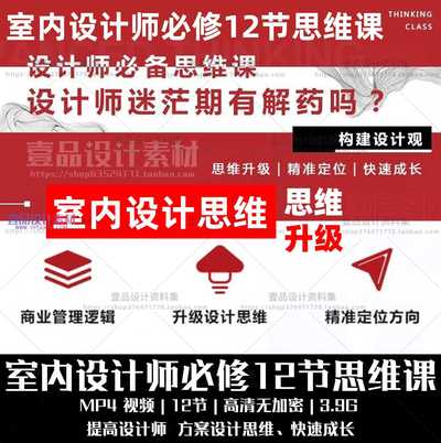 室内设计师必修12堂设计思维课