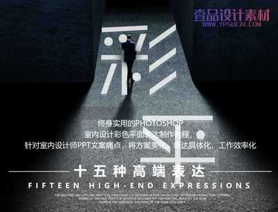 2021室内设计高端彩色平面15节教程