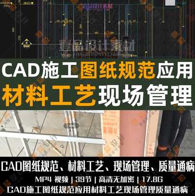 施工图纸规范应用材料工艺现场管理质量通病
