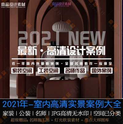 2021高清实景案例大全