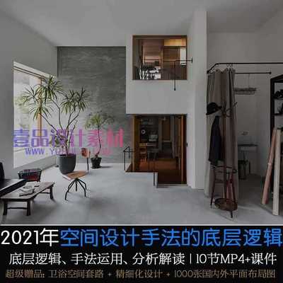 2021-LZX空间设计手法的底层逻辑