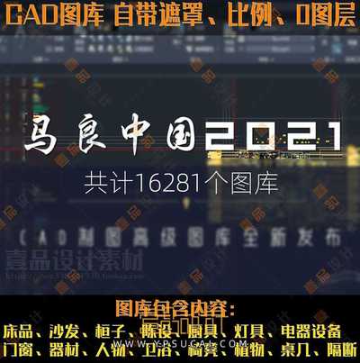 2021马良中国CAD图库大全合辑