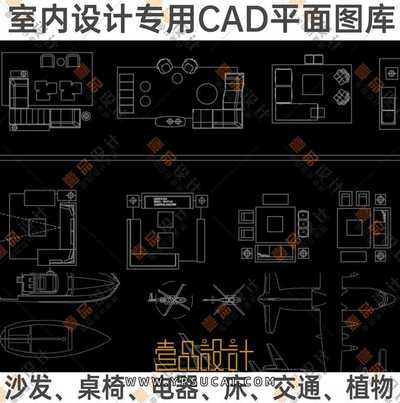 室内设计专用平面图库