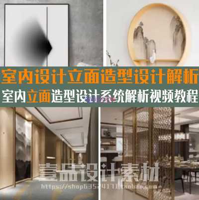 室内立面设计系统解析