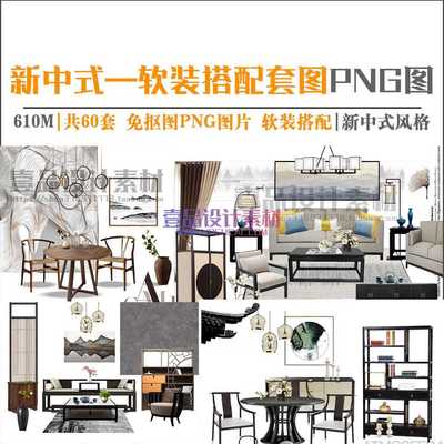 新中式软装免抠PNG图片