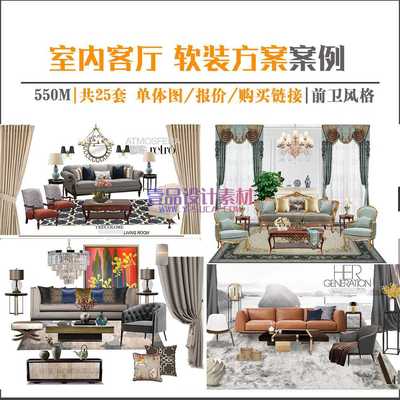 客厅 软装方案案例